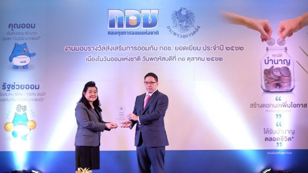 &ldquo;ศรีปทุม&rdquo; มหาวิทยาลัยหนึ่งเดียวของประเทศ คว้ารางวัล ส่งเสริมการออมกับ กอช. ยอดเยี่ยม ประจำปี 2562 1826745896629623038-blid-2545779167532999797