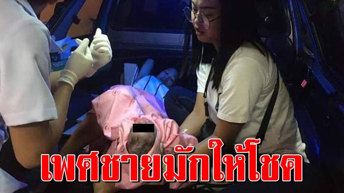 สาวท้องแก่ สุดกลั้น คลอดบนรถกู้ชีพ ระหว่างส่งไปโรงบาล ชาวบ้านแห่มุงเลขทะเบียน 488388807043998927-blid-1486896040495236886