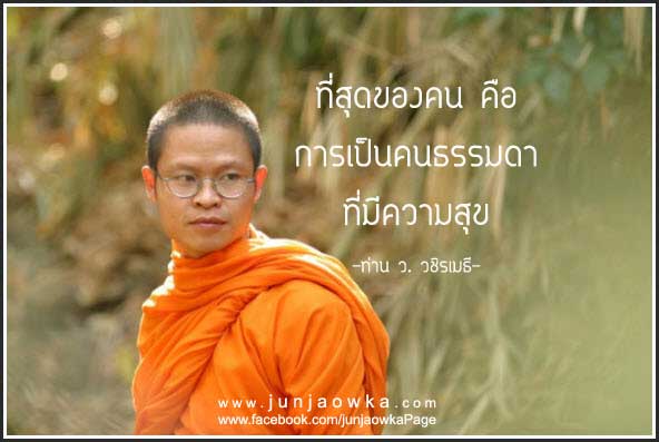 คำคมธรรมะสอนใจ | Ok Nation